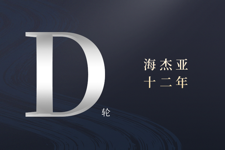 構建腫瘤介入治療一體化平臺,海杰亞完成約印領投數億D輪融資首次交割