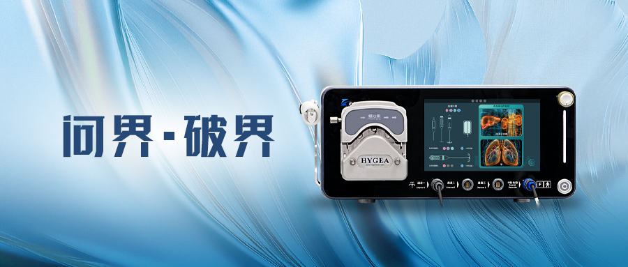 問界·破界 | 海杰亞EDGE? 系列射頻消融系統(tǒng)獲準(zhǔn)上市，用于肺、肝與腎臟腫瘤治療